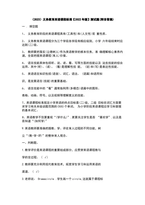 (2023)义务教育英语课程标准【2022年版】测试题(含答案)
