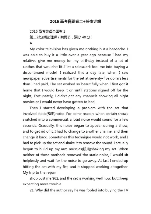 2015高考真题卷二+答案详解