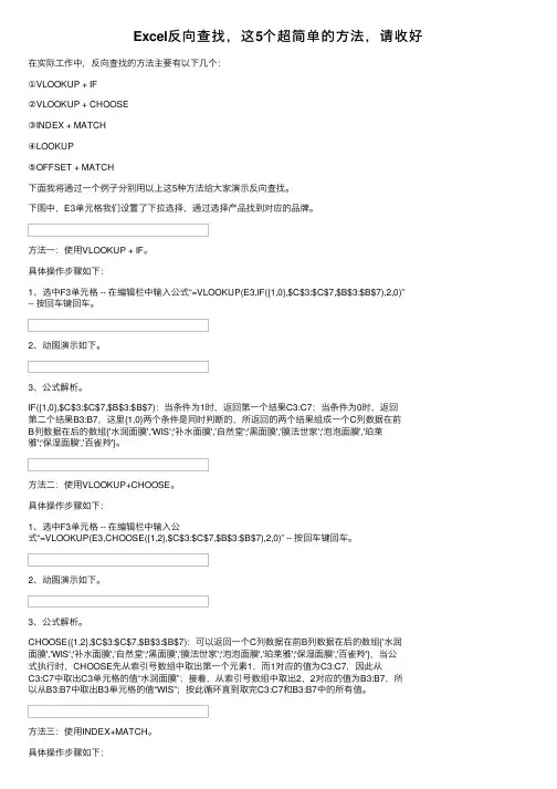 Excel反向查找，这5个超简单的方法，请收好