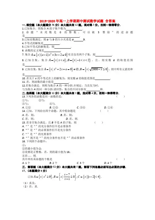 2019-2020年高一上学期期中测试数学试题 含答案