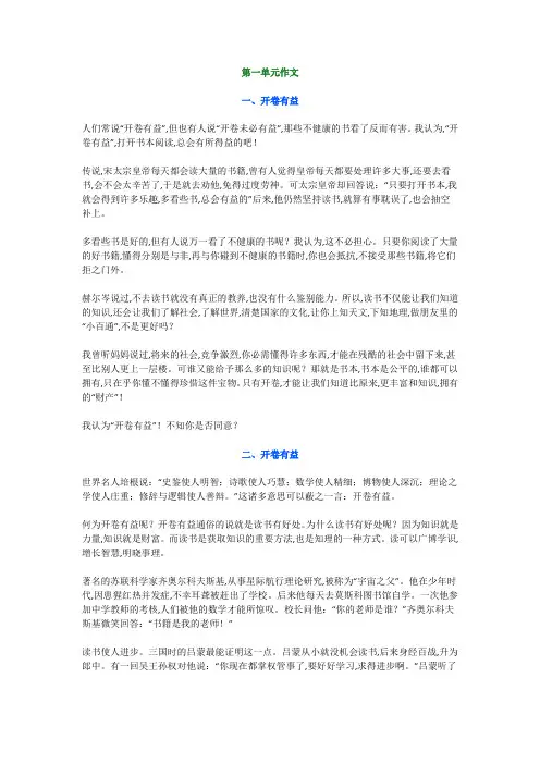 人教版五年级语文上册第一单元作文(17篇范文)