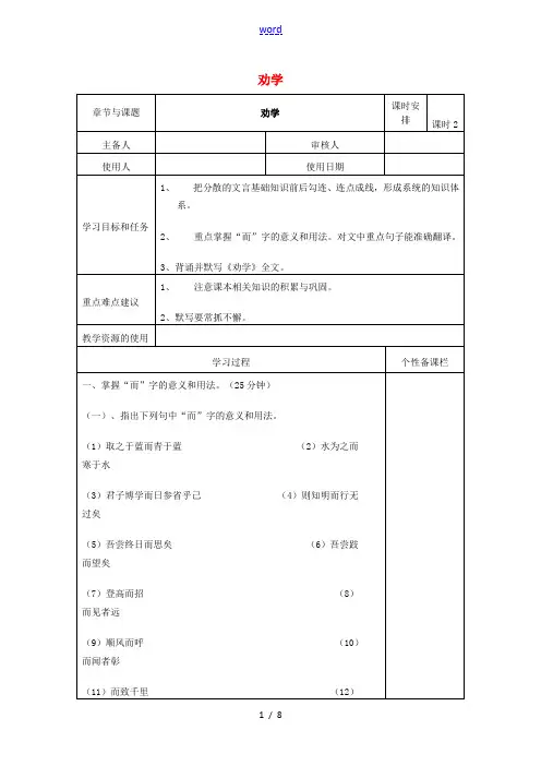 高三语文复习《劝学》(第2课时)教学案-人教版高三全册语文教学案