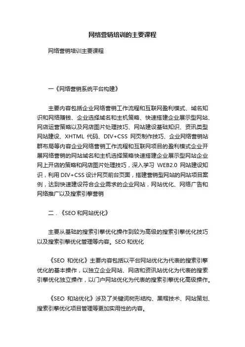 网络营销培训的主要课程