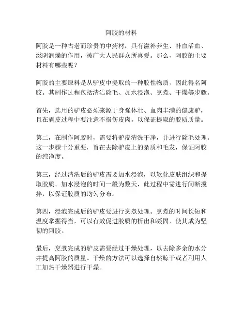 阿胶的材料