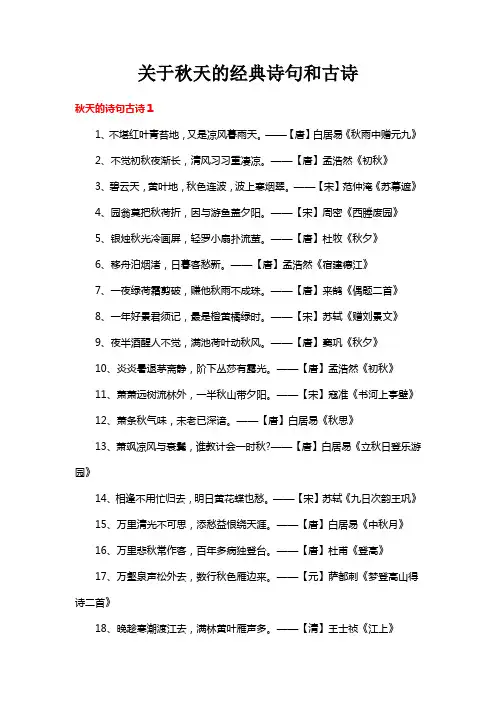 关于秋天的经典诗句和古诗