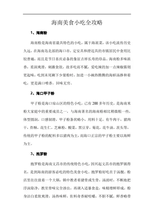 海南美食小吃全攻略