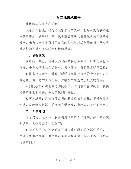 员工业绩承诺书