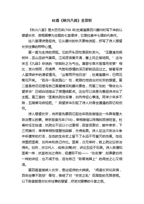杜甫《秋兴八首》全赏析