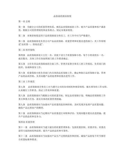 品保部的规章制度