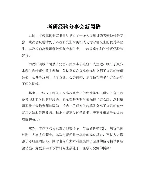 考研经验分享会新闻稿