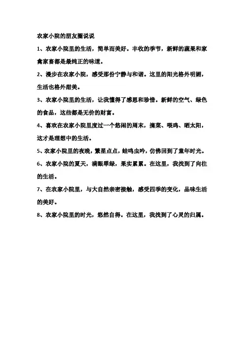农家小院的朋友圈说说