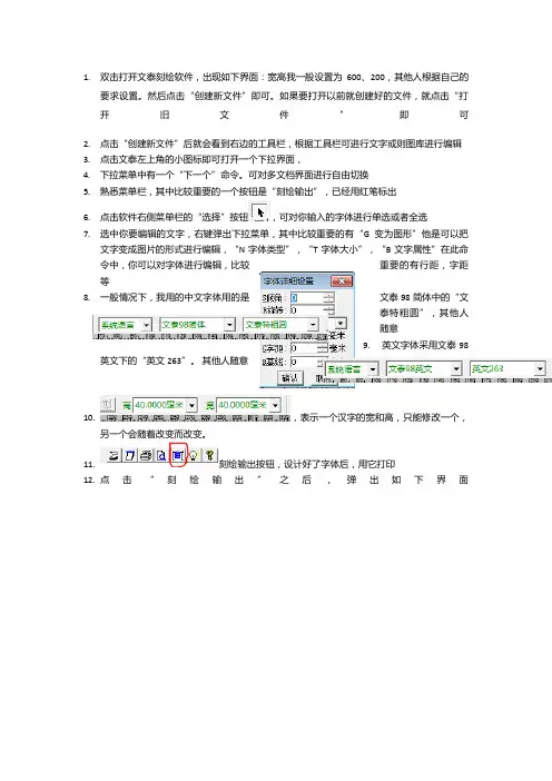 文泰刻绘软件使用方法