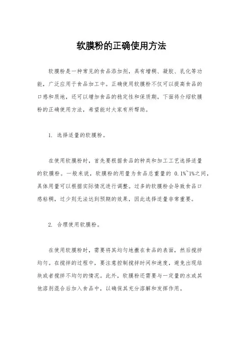 软膜粉的正确使用方法
