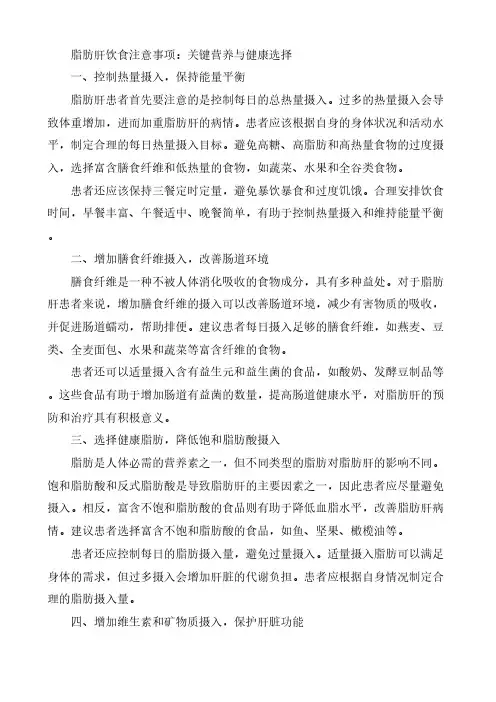 脂肪肝饮食注意事项