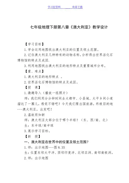 七年级地理下册第八章《澳大利亚》教学设计