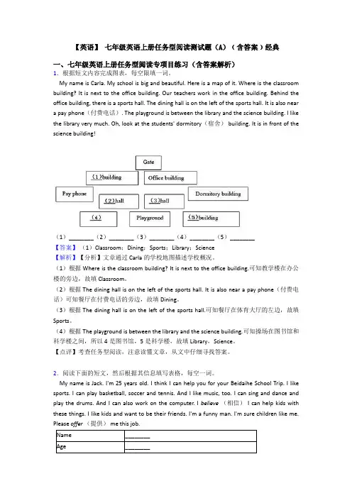 【英语】 七年级英语上册任务型阅读测试题(A)﹙含答案﹚经典