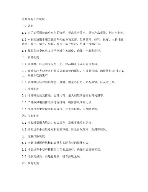 服装裁剪工作制度