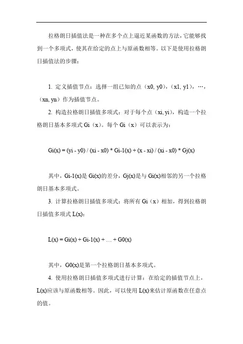 拉格朗日求值法