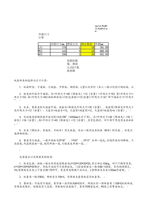 外箱计算&包装知识