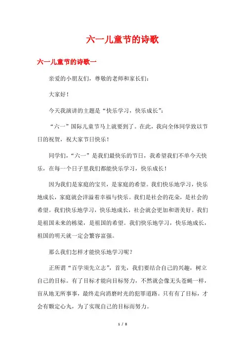 六一儿童节的诗歌