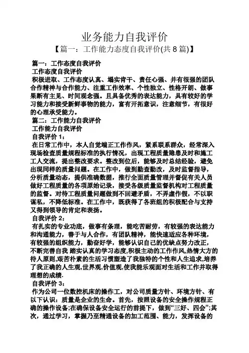 业务能力自我评价