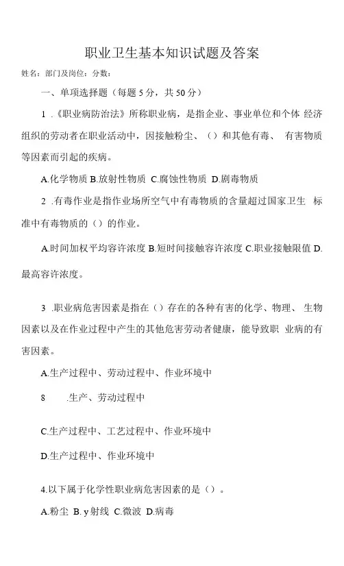 职业危害及其预防试题及答案