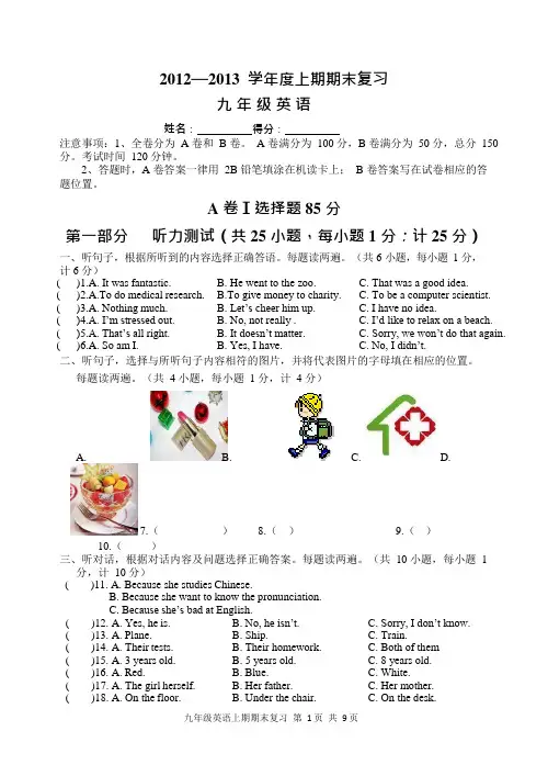 (完整)初三上期末考试英语试题含答案,推荐文档