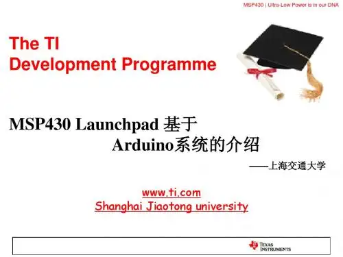 MSP430简介_中文