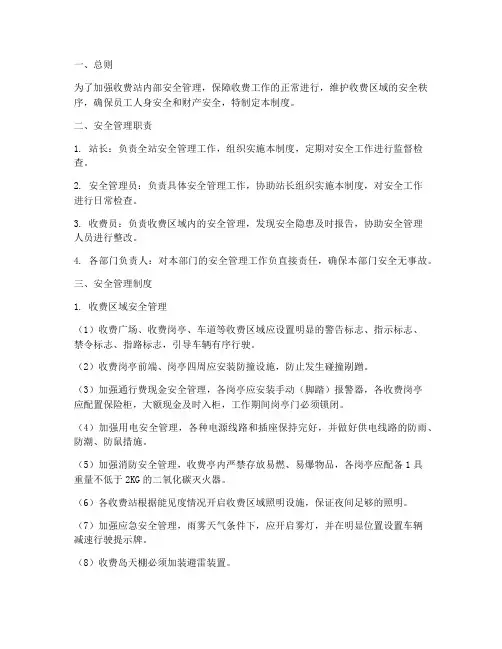 收费站内部安全管理制度