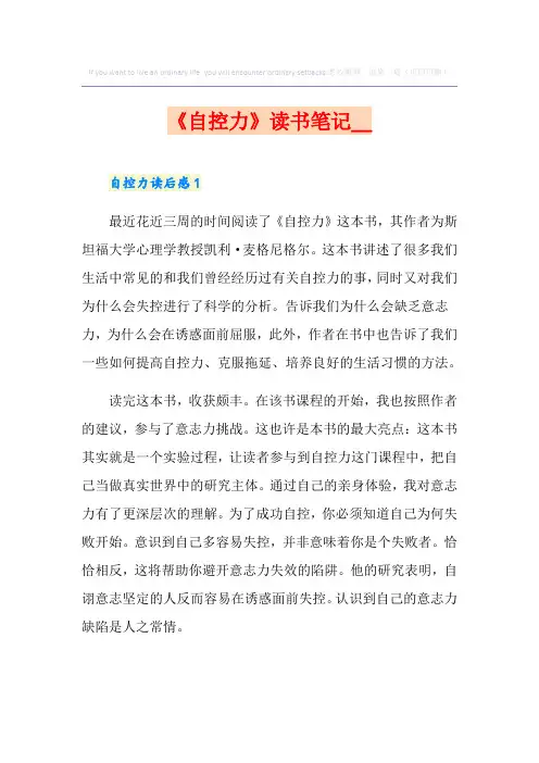《自控力》读书笔记
