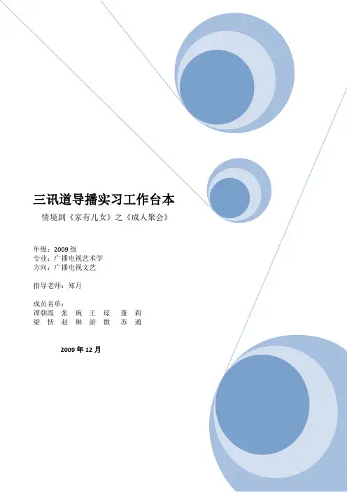 三讯道导播实习工作台本带封面