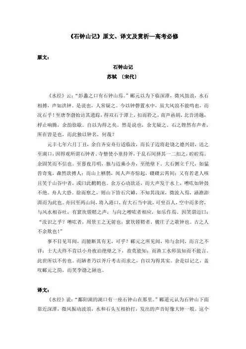 《石钟山记》原文、译文及赏析—高考必修