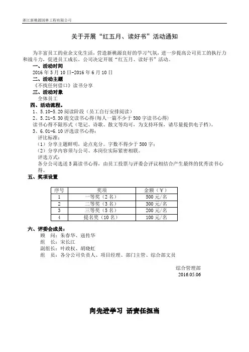 红五月,读好书活动方案
