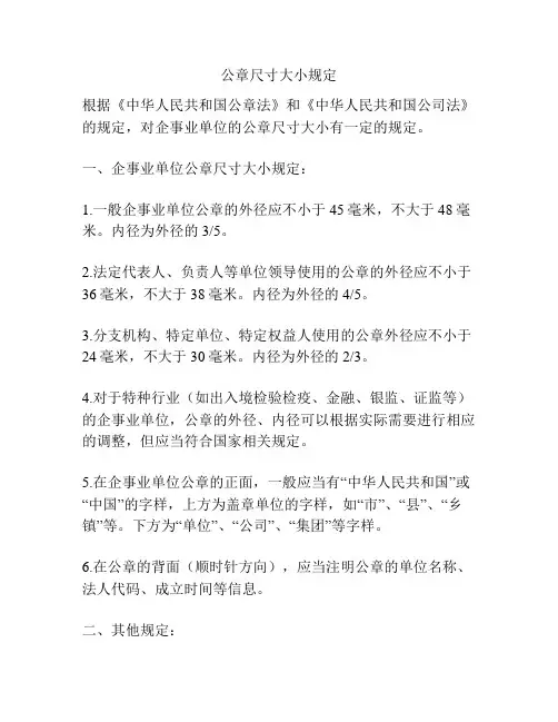 公章尺寸大小规定