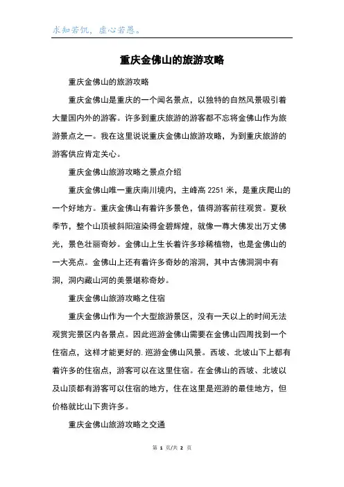 重庆金佛山的旅游攻略