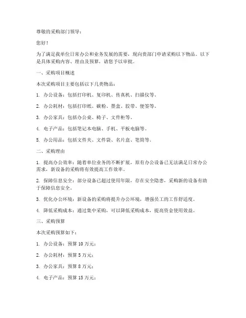单位采购申请书
