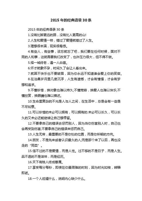 2015年的经典语录30条
