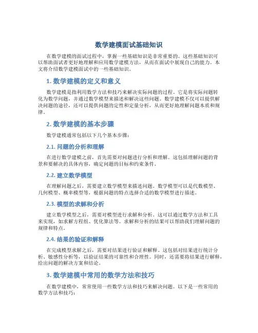 数学建模面试基础知识