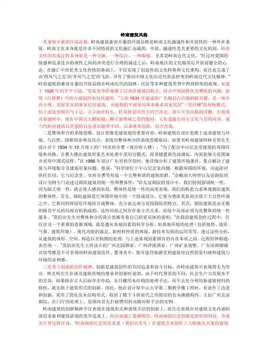 岭南建筑风格