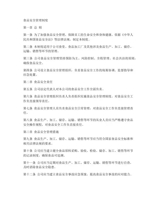 工厂的食品安全管理制度