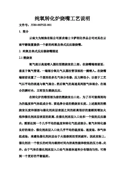 转化炉烧嘴