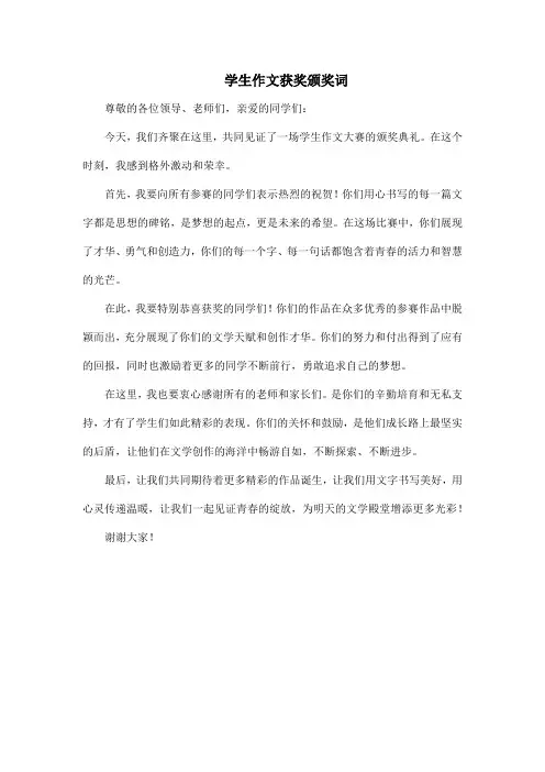 学生作文获奖颁奖词