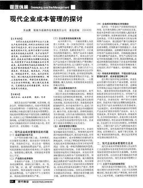 现代企业成本管理的探讨