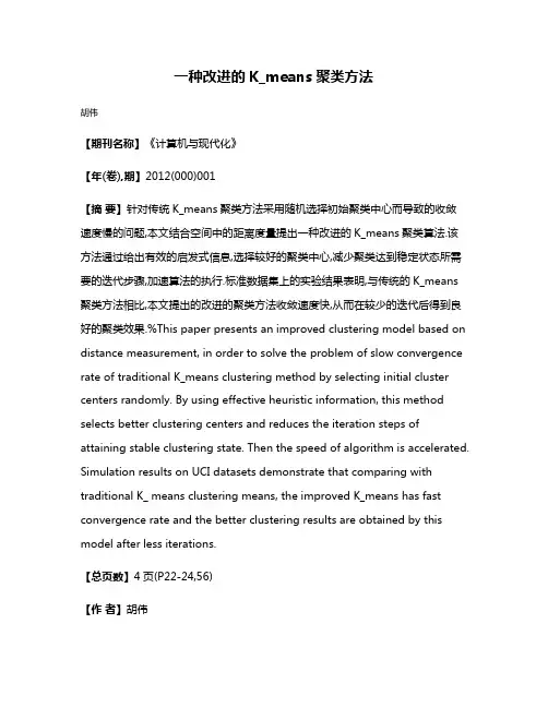 一种改进的K_means聚类方法