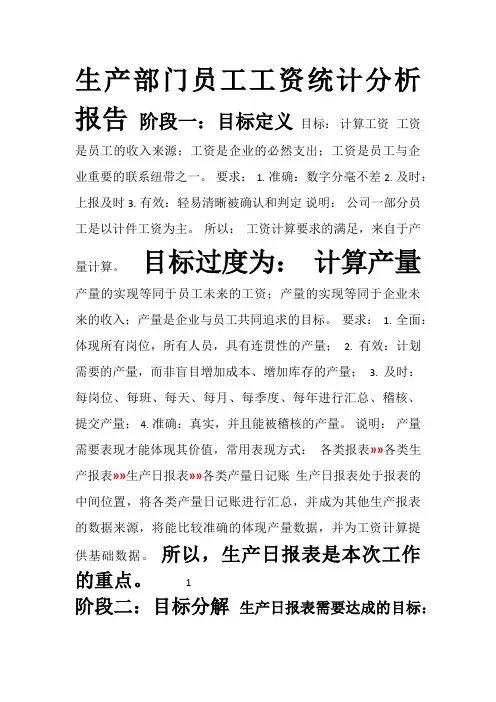生产部门员工工资统计分析报告
