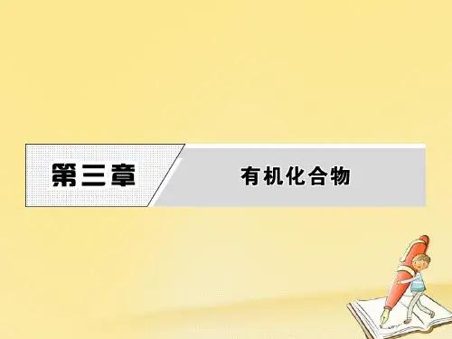 高一化学人教版必修2课件：第三章 第一节 第1课时甲烷