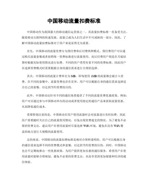 中国移动流量扣费标准