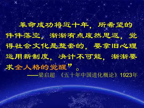 第21课新文化运动