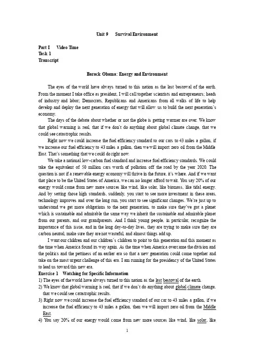 新世纪研究生英语听说教程原文答案Unit9