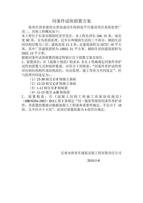 同条件试块留置方案